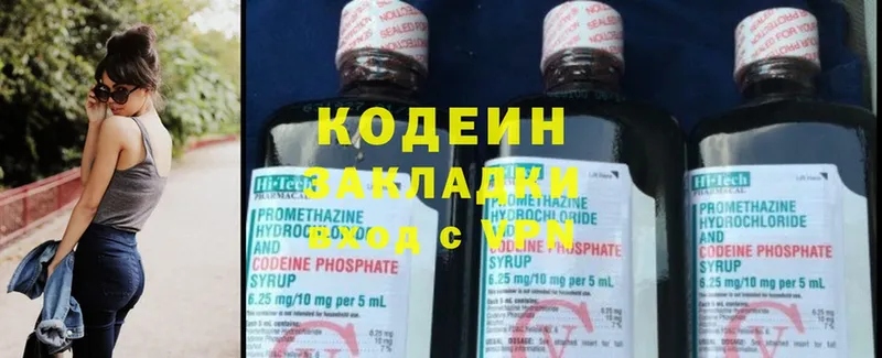 Кодеин напиток Lean (лин)  Павлово 